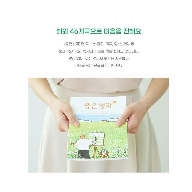 韓国 教養 雑誌 月刊 大きな文字のよい考え(チョウンセンガク) 2025年