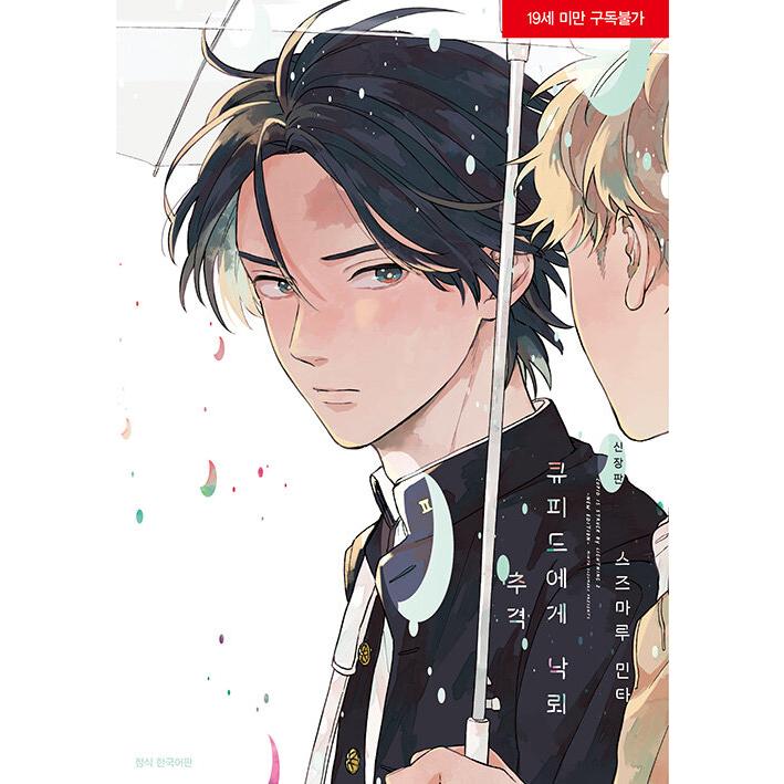 即購入不可　鈴丸みんた　ドラマCD  キューピッドに落雷　追撃　特典　ペーパー 即購入 鈴丸みんた ドラマCD キューピッドに落雷 追撃 特典 ペーパー
