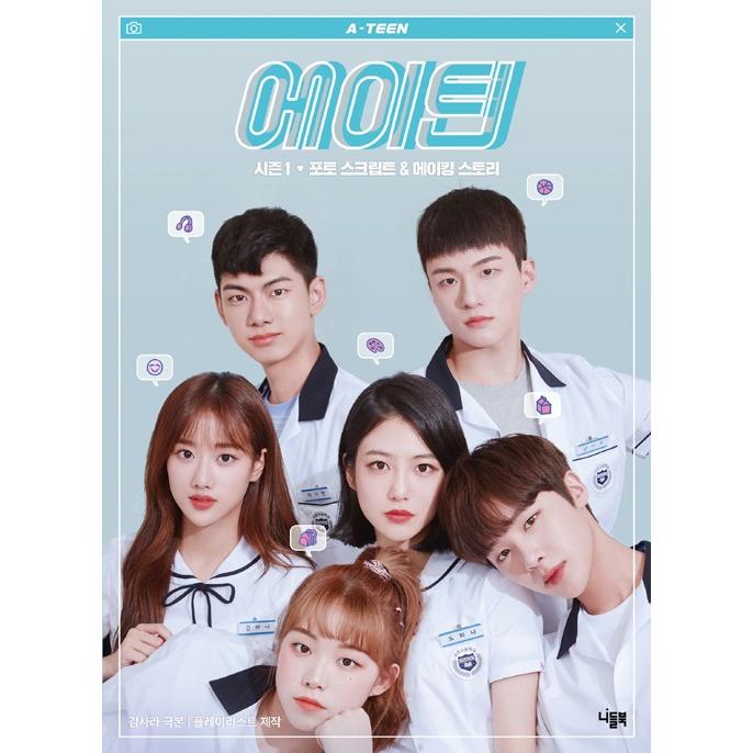 ティーンエイジャーが経験する悩みや恋愛を描いたドラマの台本集 ギガランキングｊｐ