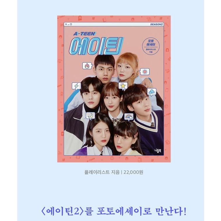 韓国語 写真エッセイ 本 『A-TEEN エイティーン シーズン 2 フォト