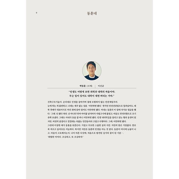 韓国語 シナリオ集『マイ・ディア・ミスター〜私のおじさん〜 1~2