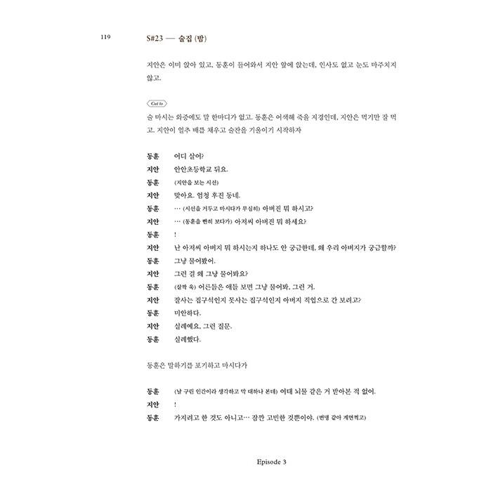 韓国語 シナリオ集『マイ・ディア・ミスター〜私のおじさん〜 1~2