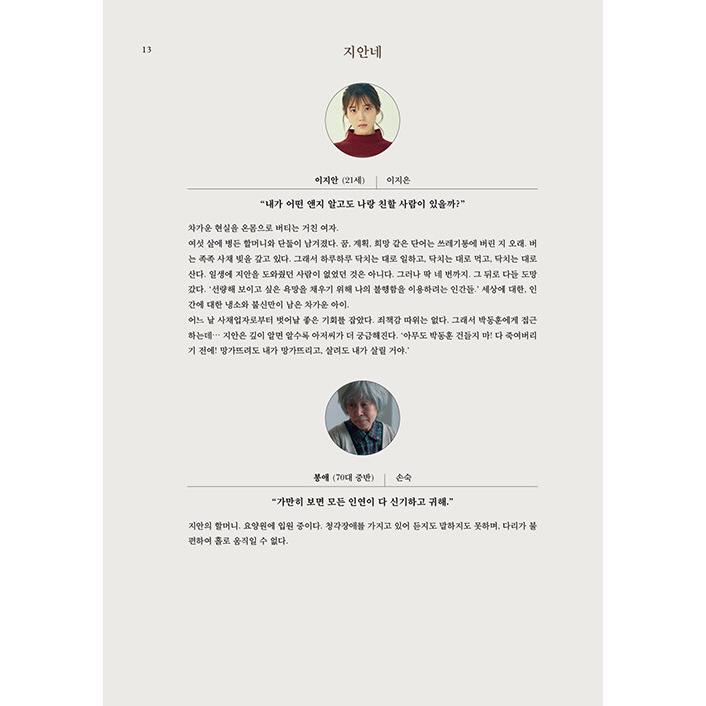 韓国語 シナリオ集『マイ・ディア・ミスター〜私のおじさん〜 1~2