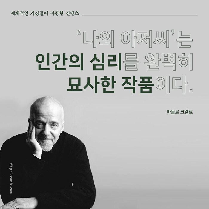 韓国語 シナリオ集『マイ・ディア・ミスター〜私のおじさん〜 1~2