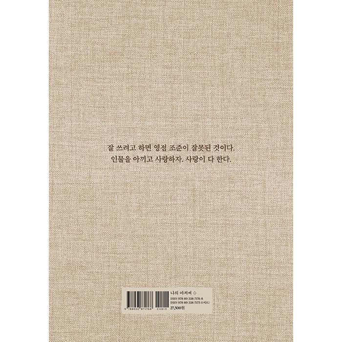 韓国語 シナリオ集『マイ・ディア・ミスター〜私のおじさん〜 1~2