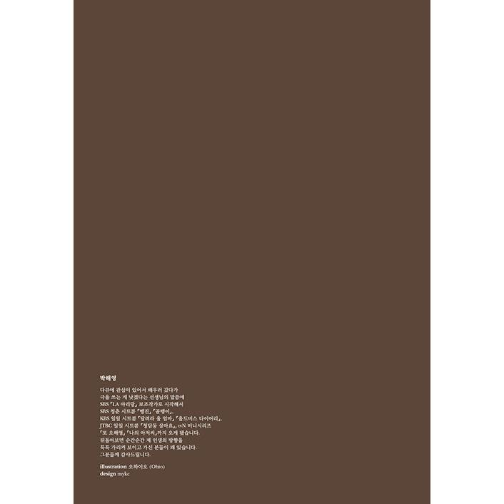 韓国語 シナリオ集『マイ・ディア・ミスター〜私のおじさん〜 1~2
