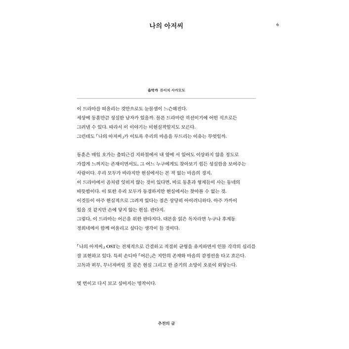 韓国語 シナリオ集『マイ・ディア・ミスター〜私のおじさん〜 1~2
