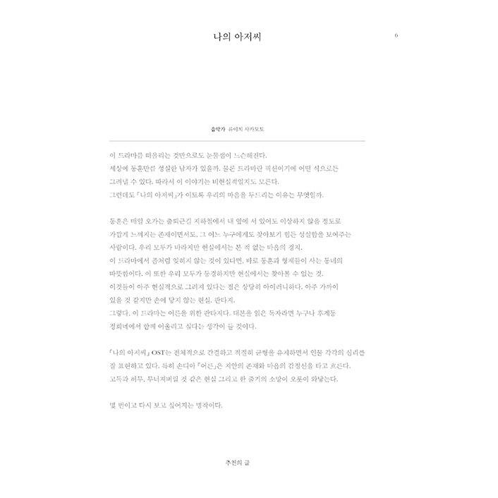 韓国語 シナリオ集『マイ・ディア・ミスター〜私のおじさん〜 1~2