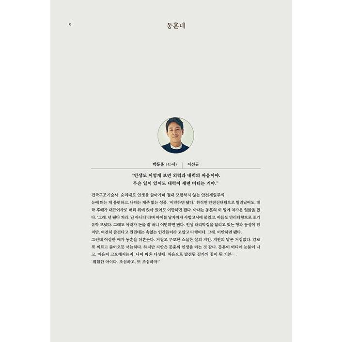 韓国語 シナリオ集『マイ・ディア・ミスター〜私のおじさん〜 1~2