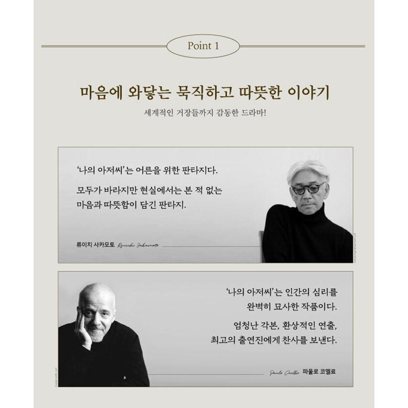 韓国語 シナリオ集『マイ・ディア・ミスター〜私のおじさん〜 1 韓国語 シナリオ集『マイ・ディア・ミスター〜私のおじさん〜 1