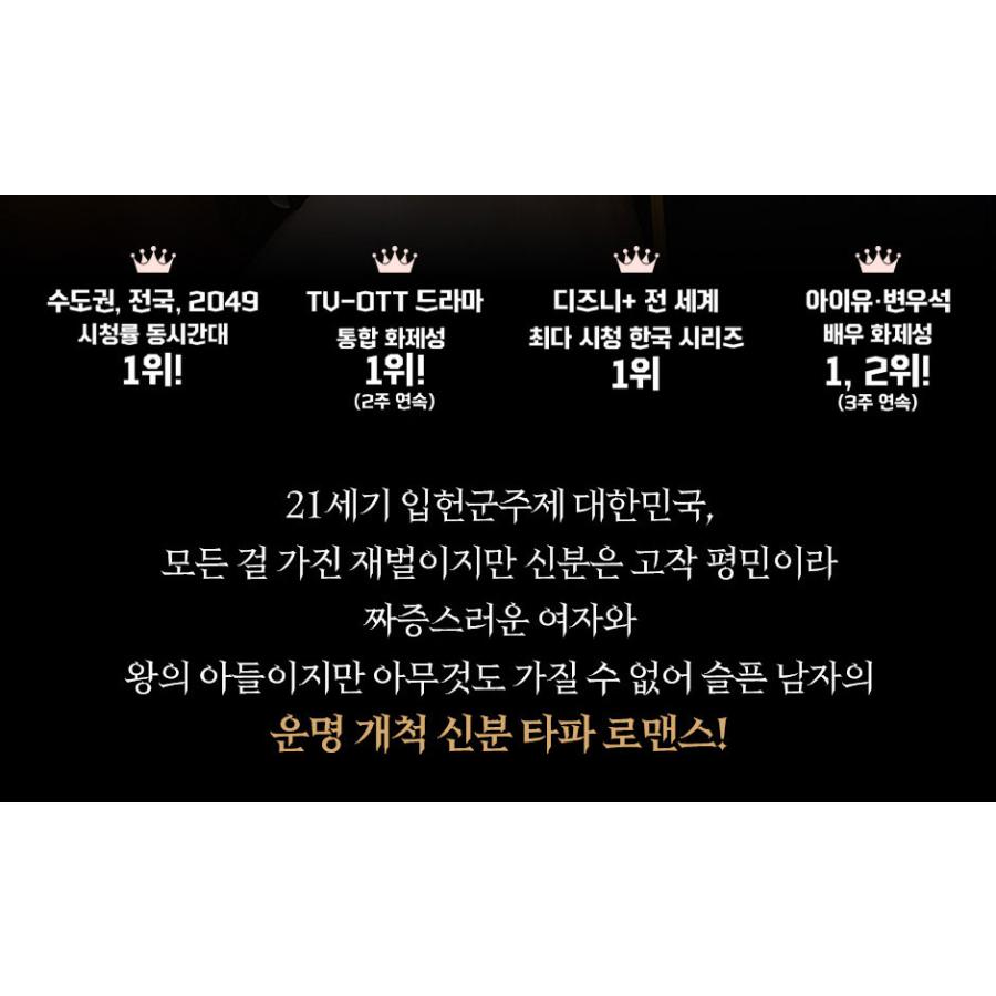 韓国語 ドラマ シナリオ集『21世紀の大君夫人 台本集セット』（IU＆