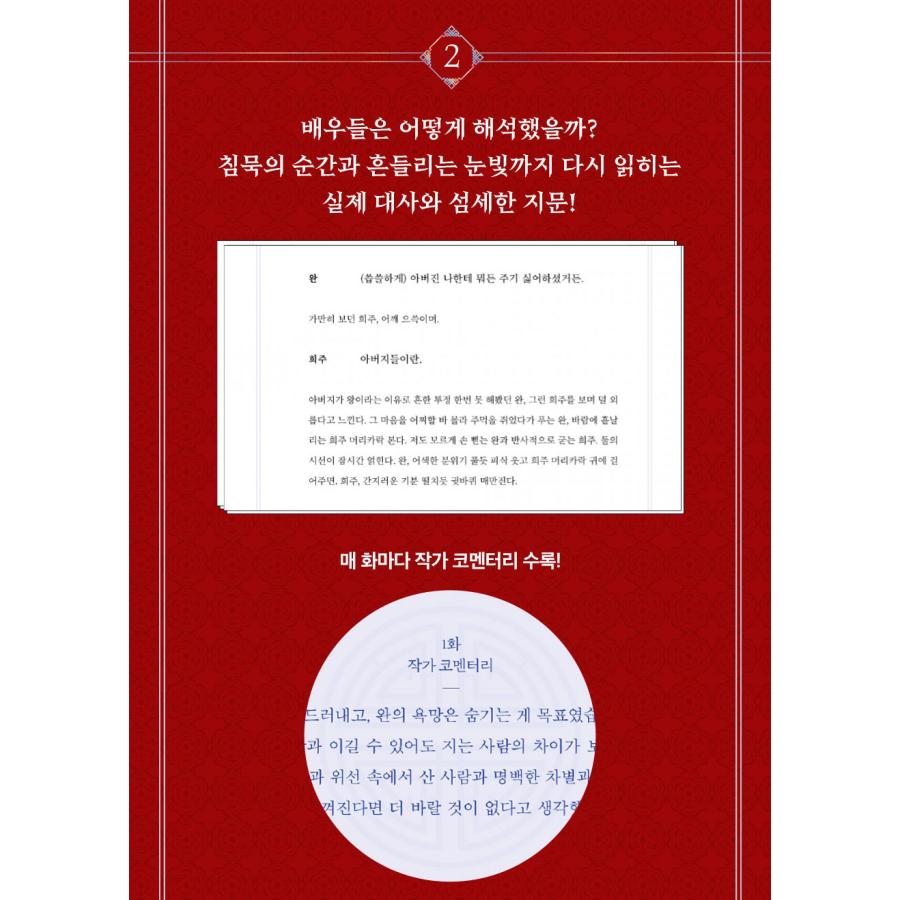 韓国語 ドラマ シナリオ集『21世紀の大君夫人 台本集セット』（IU＆