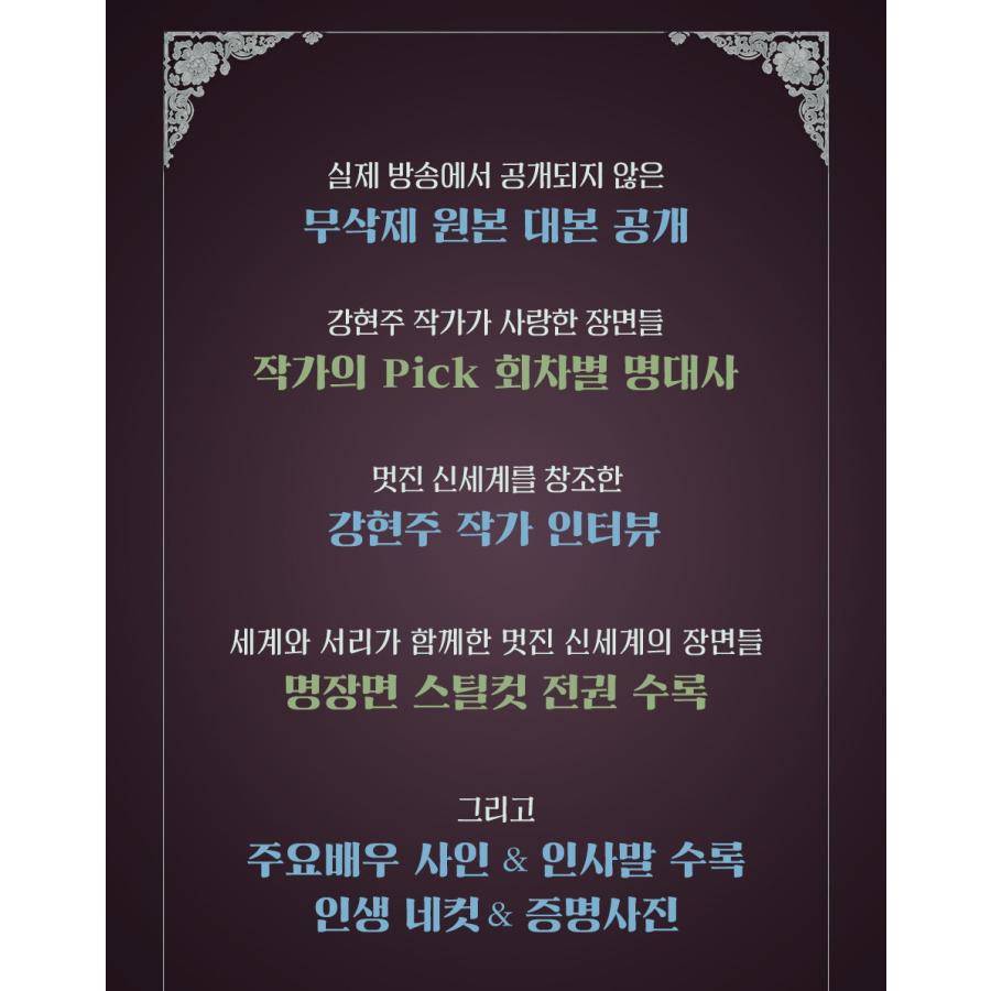 ブックケースエディション）韓国語 ドラマ シナリオ集『素晴らしき新