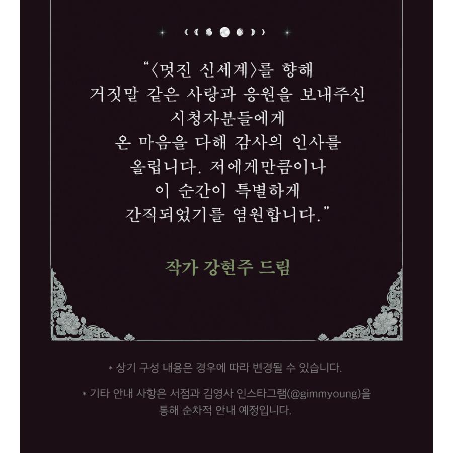 ブックケースエディション）韓国語 ドラマ シナリオ集『素晴らしき新