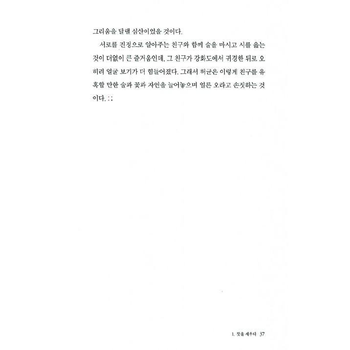 韓国語 教養 本 『大丈夫の生〜昔の手紙を通して覗き見る男の意味、男の人生』 著：イム・ユギョン 朝鮮｜niyantarose｜16