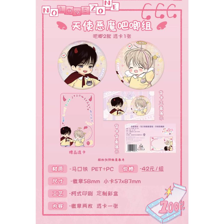 中国 コミック グッズ『恋愛制限区域 天使と悪魔 バッジセット』公式