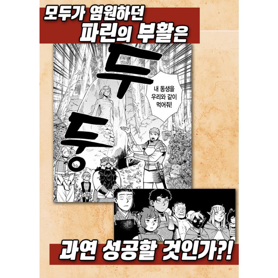 韓国語 まんが『ダンジョン飯(14)-完結-』著：九井 諒子（韓国版）※初版限定：イラストカード｜niyantarose｜09