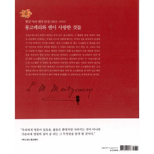 韓国語 書籍『L.M.モンゴメリの赤毛のアン スクラップブック』赤毛の