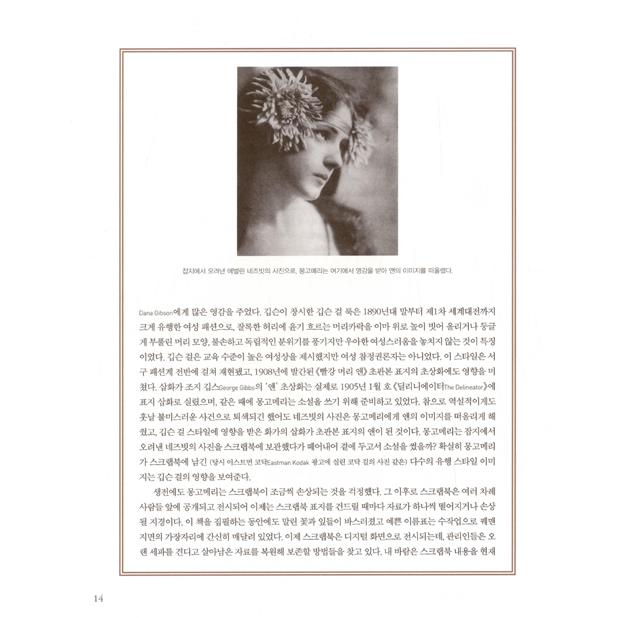 韓国語 書籍『L.M.モンゴメリの赤毛のアン スクラップブック』赤毛の