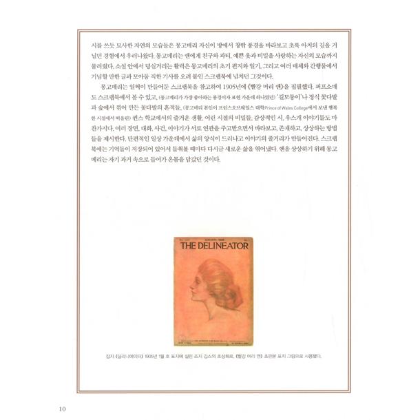 韓国語 書籍『L.M.モンゴメリの赤毛のアン スクラップブック』赤毛の