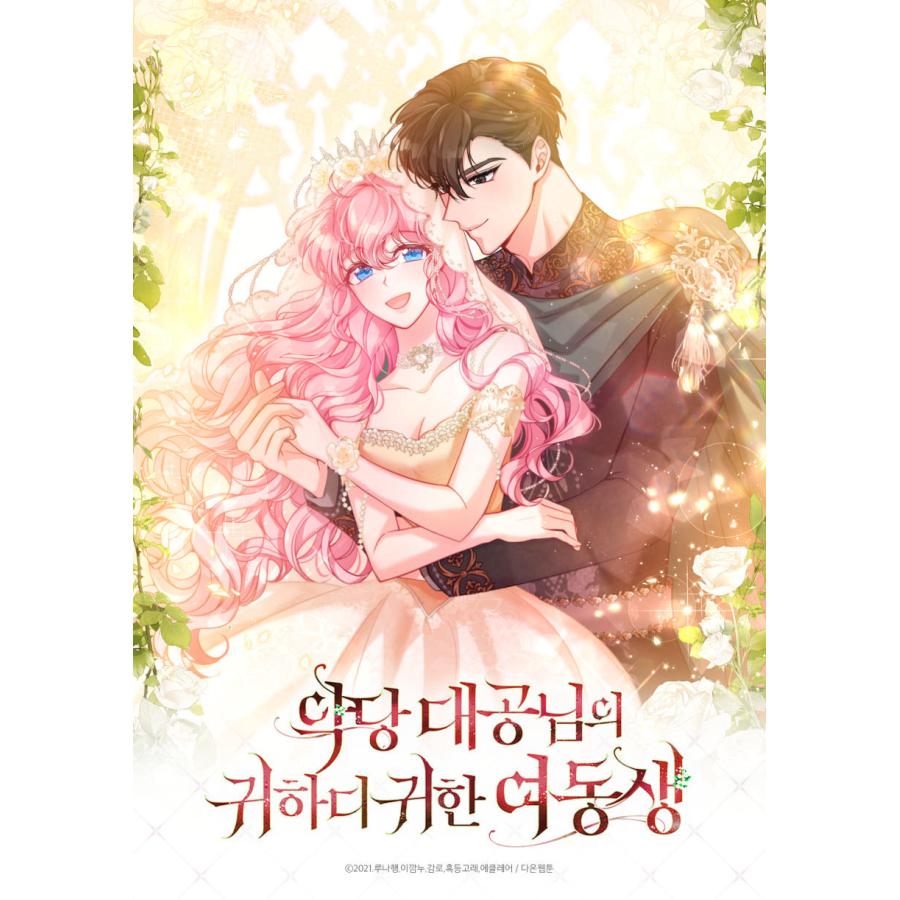 韓国 コミック グッズ『悪党大公様の可愛い妹 イラストセット』公式 