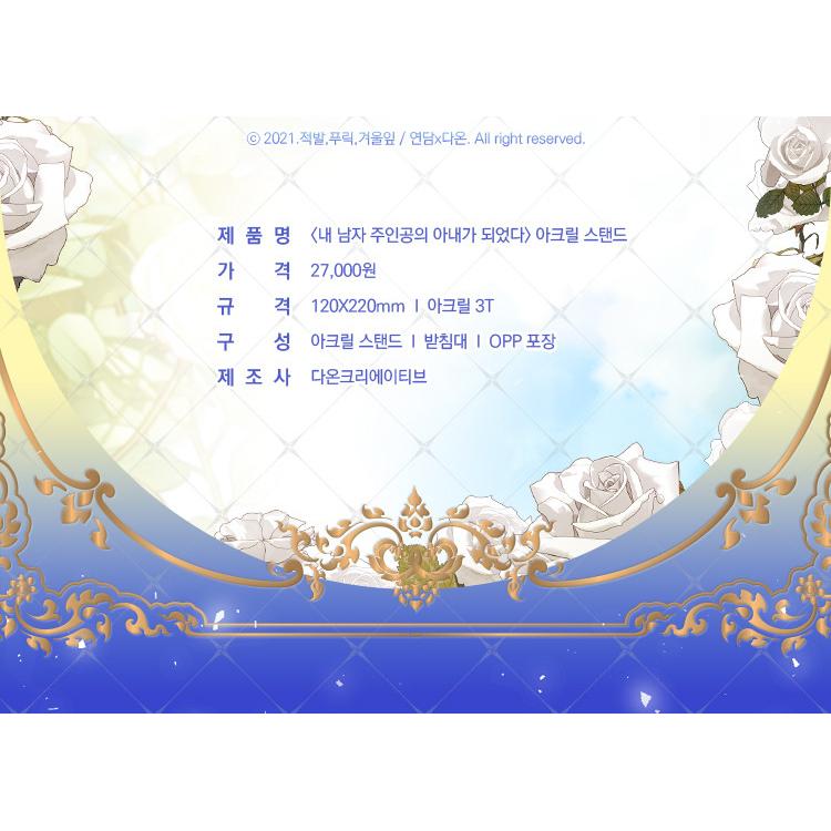 韓国 コミック グッズ『ラスボスの私が主人公の妻になりました 韓国 コミック グッズ『ラスボスの私が主人公の妻になりました