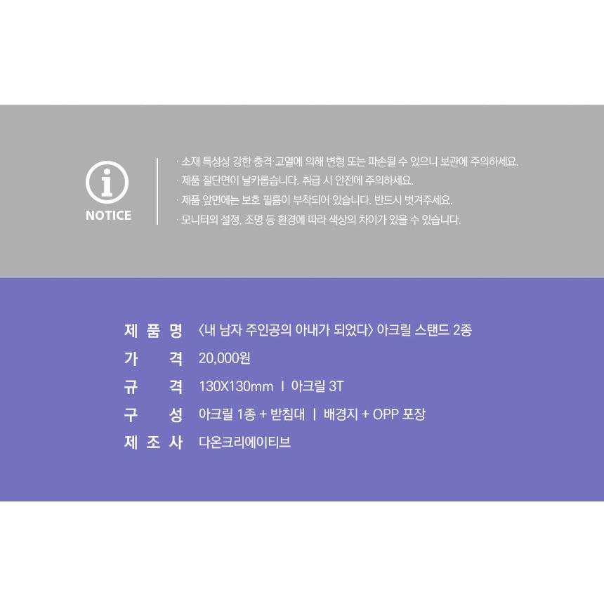 韓国 コミック グッズ『ラスボスの私が主人公の妻になりました