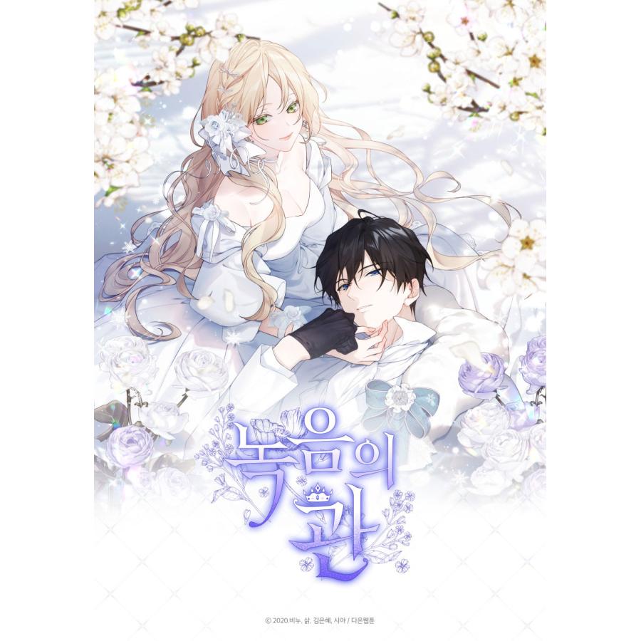 韓国 コミック グッズ『緑陰の冠 イラストセット』公式グッズ : にゃん