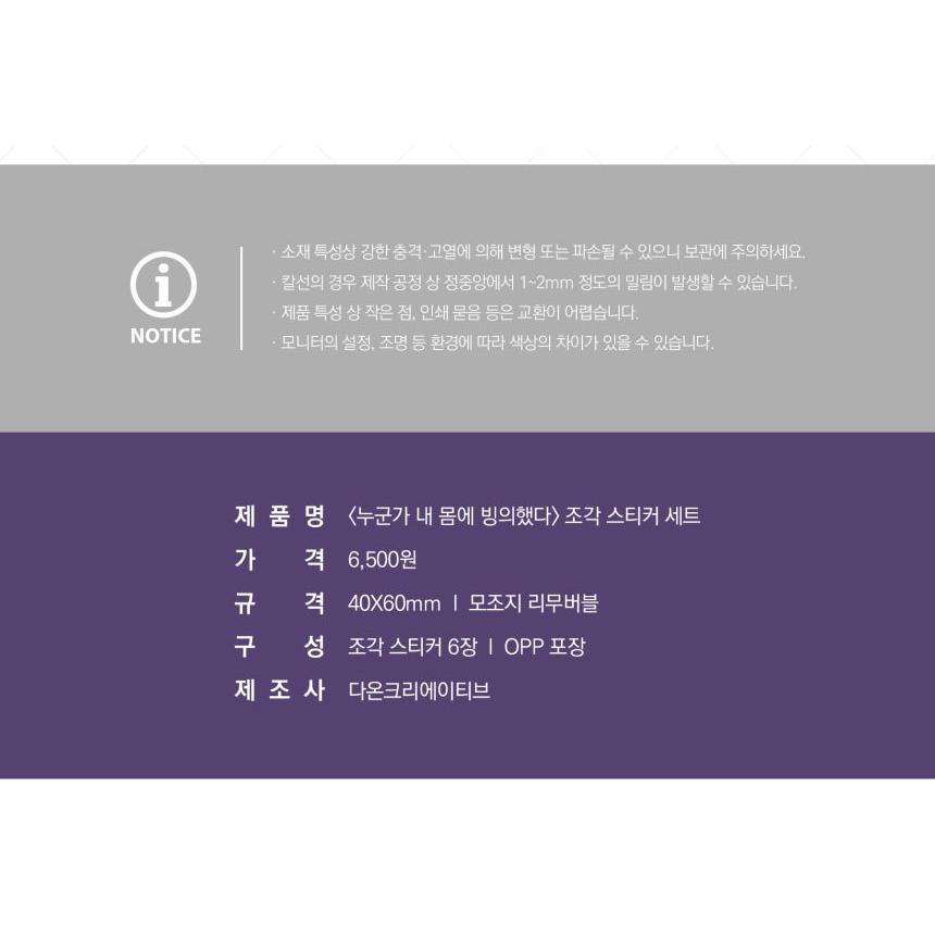 韓国 コミック グッズ『誰かが私に憑依した ステッカーセット』公式