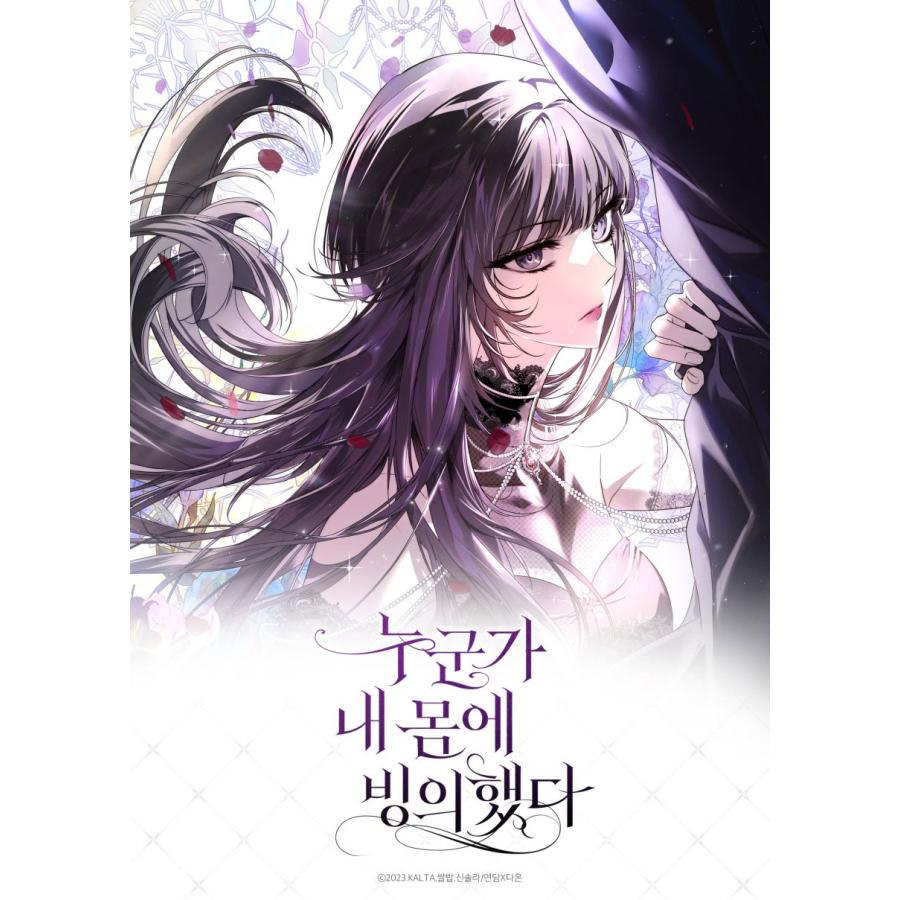 韓国 コミック グッズ『誰かが私に憑依した フォトカードセット』公式