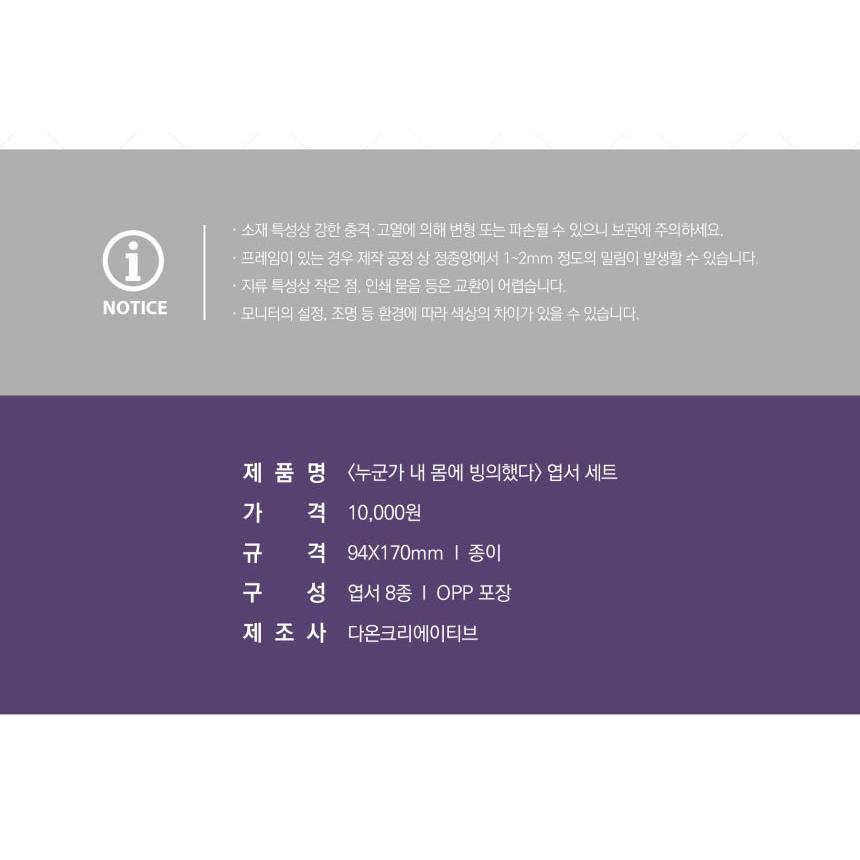 韓国 コミック グッズ『誰かが私に憑依した はがきセット』公式グッズ