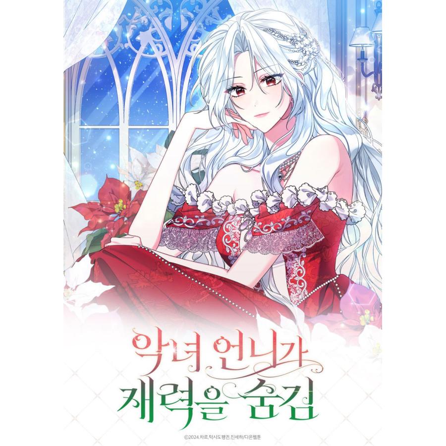韓国 コミック グッズ『悪役に仕立てあげられた令嬢は財力を隠す