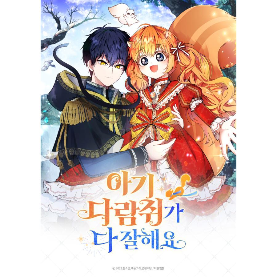 韓国 コミック グッズ『ちびっ子リスは頑張り屋さん 透明カードセット