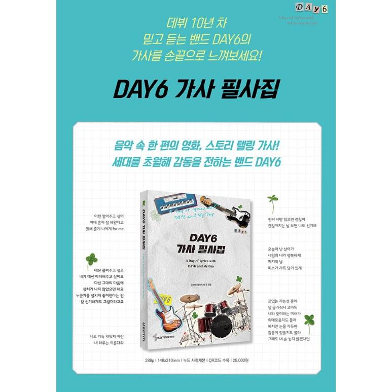 韓国語 音楽 本 『DAY6 歌詞筆写集 - DAY6(デイシックス)曲集』 編