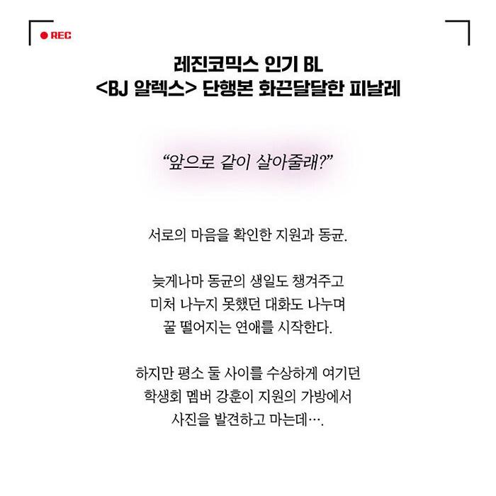 韓国語 まんが『BJアレックス 8（BJ Alex）』 著：ミングァ （BL