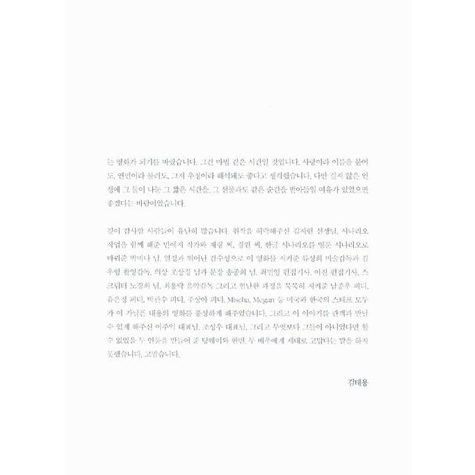 韓国語の書籍 晩秋（レイトオータム・晩秋）：出会ってから一日、恋に 