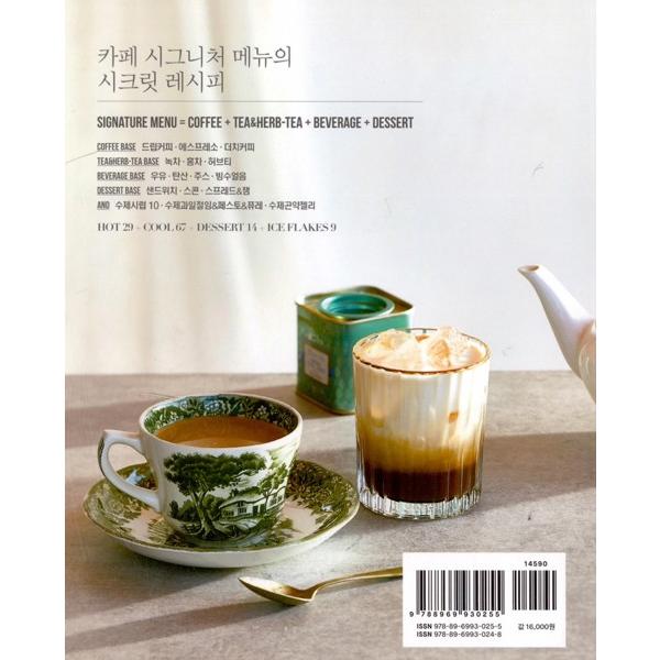 韓国語 カフェ レシピ本『カフェ Signature メニュー 101』著：シン・ソンイ | ブランド登録なし | 01