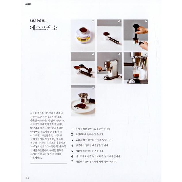 韓国語 カフェ レシピ本『カフェ Signature メニュー 101』著：シン・ソンイ | ブランド登録なし | 17