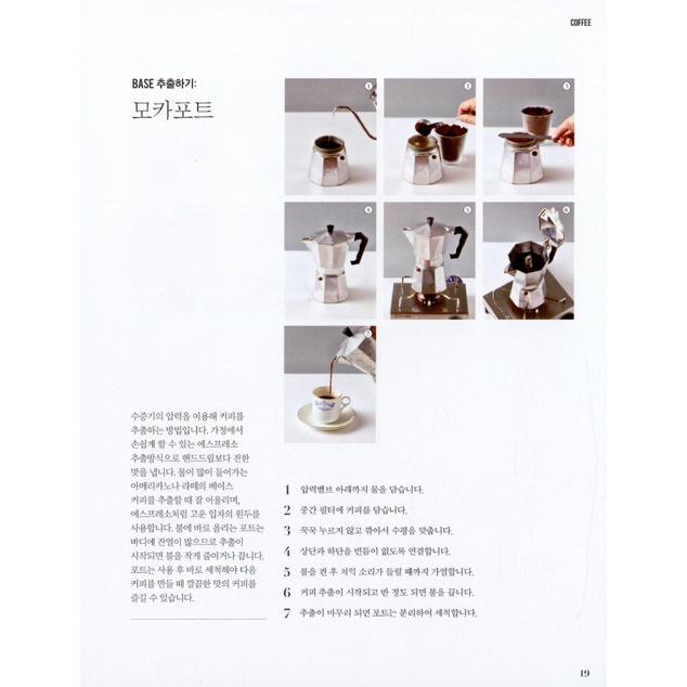 韓国語 カフェ レシピ本『カフェ Signature メニュー 101』著：シン・ソンイ | ブランド登録なし | 18