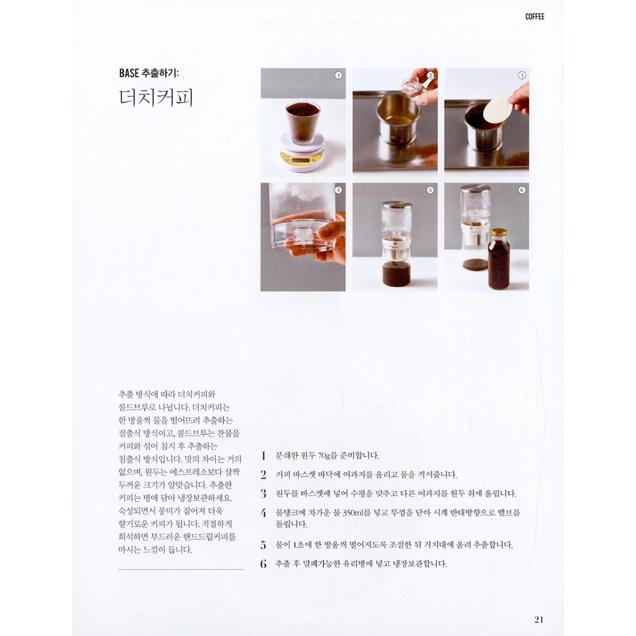 韓国語 カフェ レシピ本『カフェ Signature メニュー 101』著：シン・ソンイ | ブランド登録なし | 20