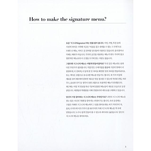 韓国語 カフェ レシピ本『カフェ Signature メニュー 101』著：シン・ソンイ | ブランド登録なし | 04