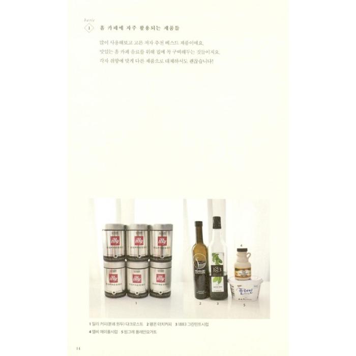 韓国語 カフェ レシピ本『無許可ホームカフェ』著：チョン・イェラン | ブランド登録なし | 13