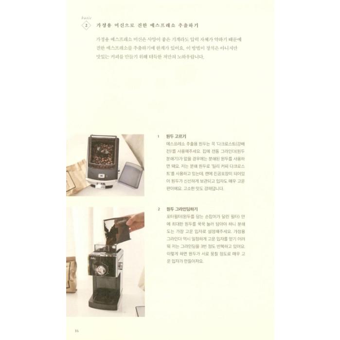 韓国語 カフェ レシピ本『無許可ホームカフェ』著：チョン・イェラン | ブランド登録なし | 15