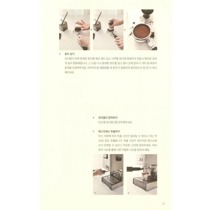 韓国語 カフェ レシピ本『無許可ホームカフェ』著：チョン・イェラン | ブランド登録なし | 16