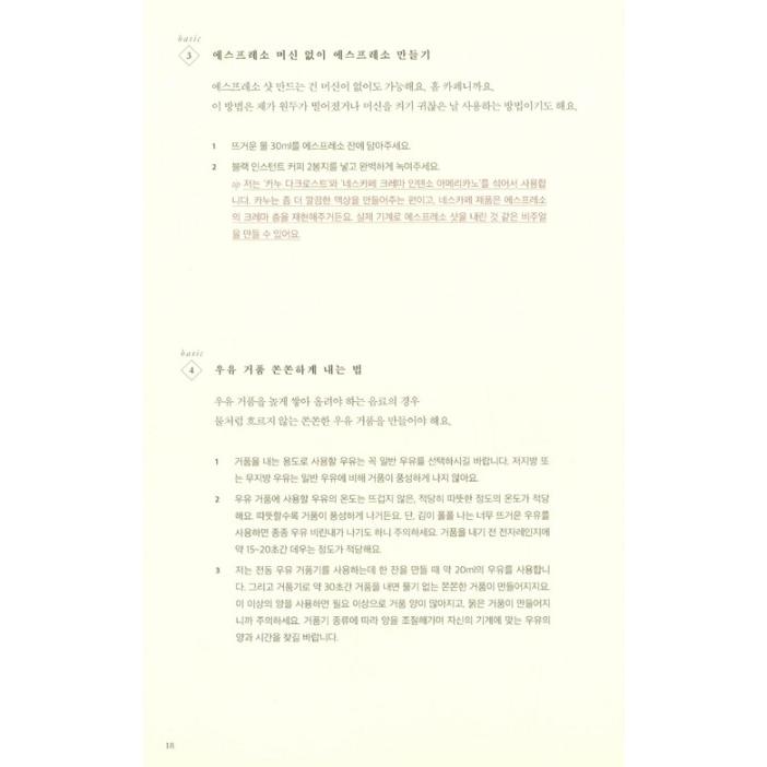 韓国語 カフェ レシピ本『無許可ホームカフェ』著：チョン・イェラン | ブランド登録なし | 17
