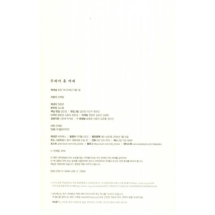 韓国語 カフェ レシピ本『無許可ホームカフェ』著：チョン・イェラン | ブランド登録なし | 20