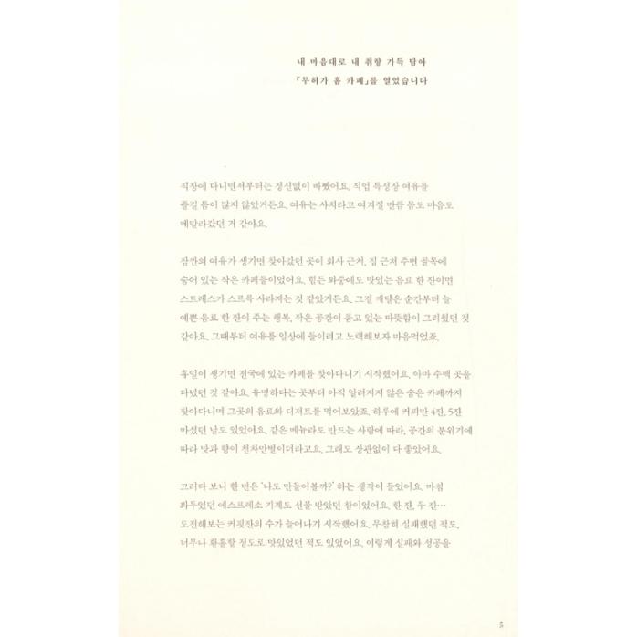 韓国語 カフェ レシピ本『無許可ホームカフェ』著：チョン・イェラン | ブランド登録なし | 04