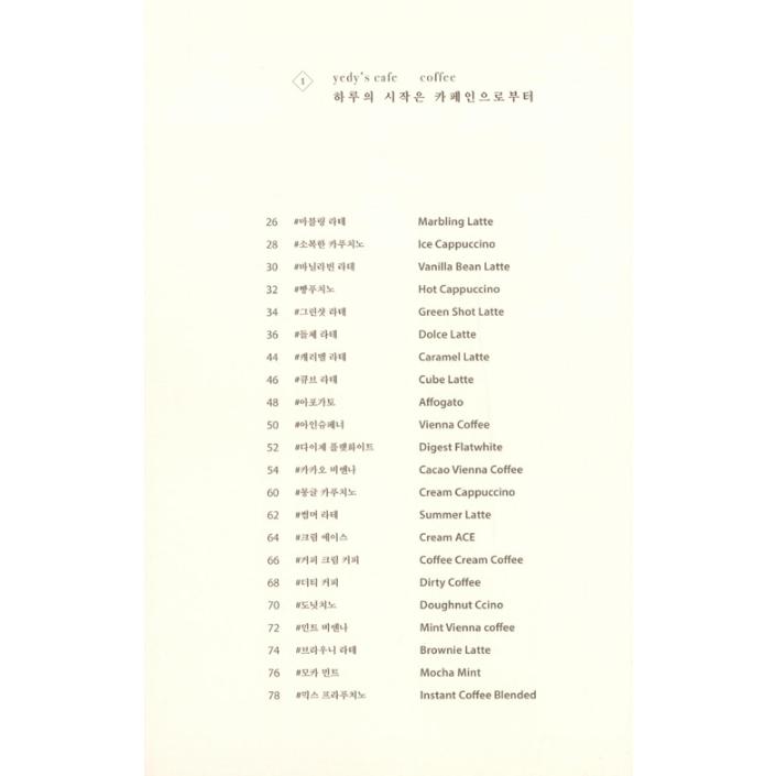 韓国語 カフェ レシピ本『無許可ホームカフェ』著：チョン・イェラン | ブランド登録なし | 08