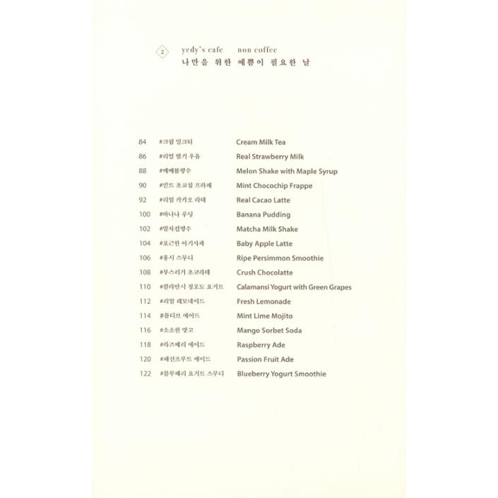 韓国語 カフェ レシピ本『無許可ホームカフェ』著：チョン・イェラン | ブランド登録なし | 09