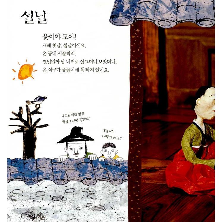 韓国語 絵本『四季折々 韓国のあそび 韓国の文化』作：イ・ソンヨン